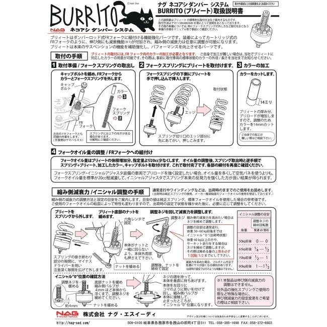 NAG racing service ナグレーシングサービス NDS BURRITO コンプリートキット [ブリィート] ライダー体重：80kg前後 SRX-4 SRX-6 YAMAHA ヤマハ サスペンション | NAG RACING SERVICE | 01