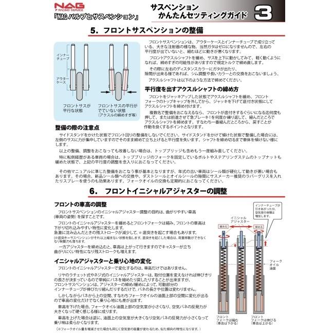 NAG racing service ナグレーシングサービス NDS BURRITO コンプリートキット [ブリィート] ライダー体重：80kg前後 SRX-4 SRX-6 YAMAHA ヤマハ サスペンション | NAG RACING SERVICE | 06