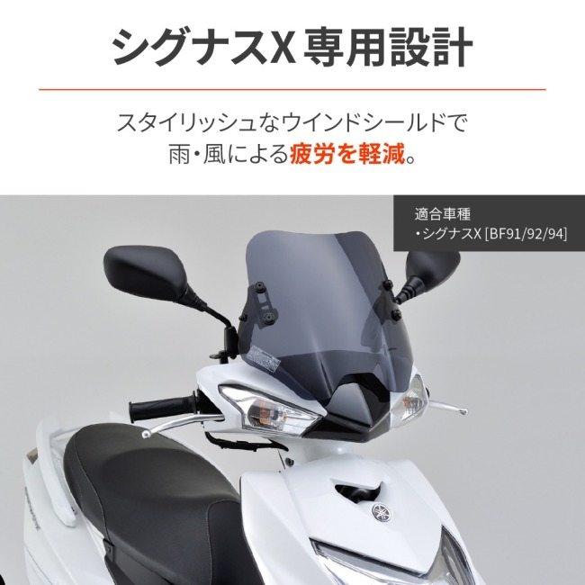 バイク用 スクリーン シグナス　スモーク 楽天市場】1年保証付 メンテナンスクロス付！シグナスX 原付汎用