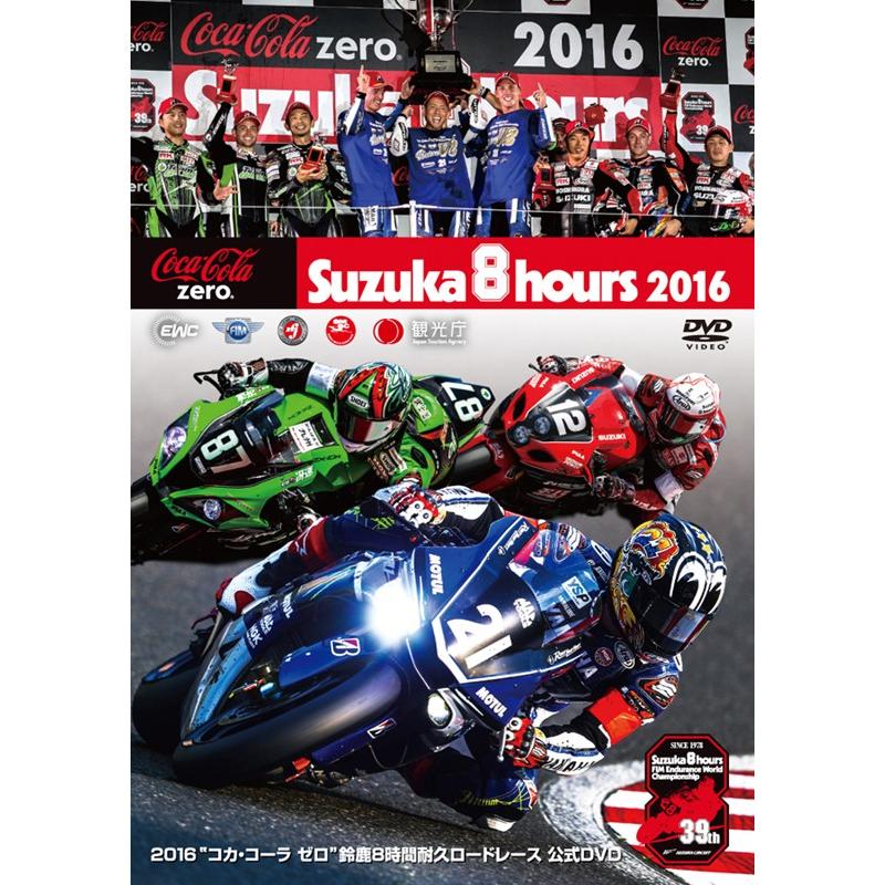 ウィック・ビジュアル・ビューロウ 2016 コカ・コーラ ゼロ 鈴鹿8時間耐久ロードレース公式DVD DVD｜webike02