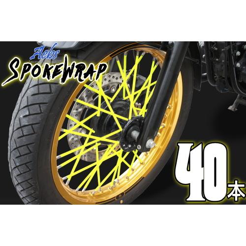 ai-net アイネット 【エービス】 スポークラップ 215mm カラー：イエロー / 入数：40本 HONDA ホンダ KAWASAKI カワサキ KTM SUZUKI スズキ YAMAHA ヤマハ | アイネット