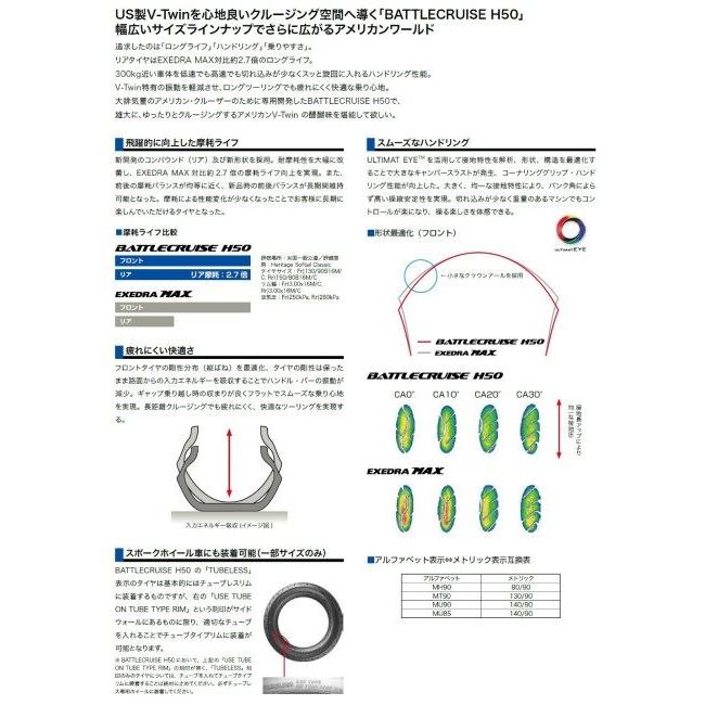 BRIDGESTONE ブリヂストン BATTLECRUISE H50【100/90 B19 M/C 57H】バトルクルーズ エイチゴーマル タイヤ｜webike02｜09