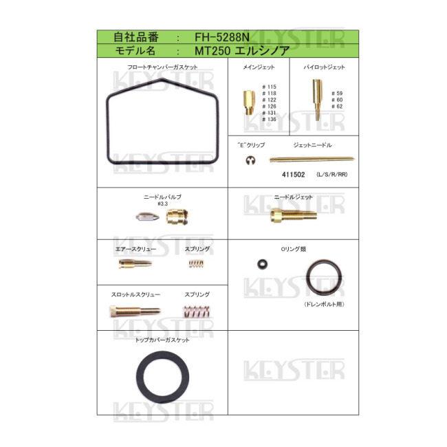 KEYSTER（キースター） キャブレター燃調キット エルシノア250(MT250