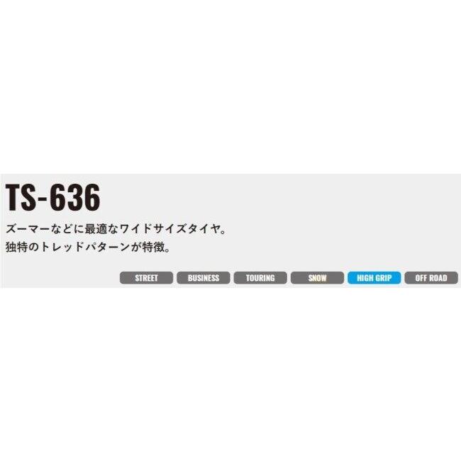 TIMSUN ティムソン TS636 【120/80-12 65J TL】 タイヤ HONDA ホンダ KAWASAKI カワサキ SUZUKI スズキ YAMAHA ヤマハ オンロードタイヤ_6