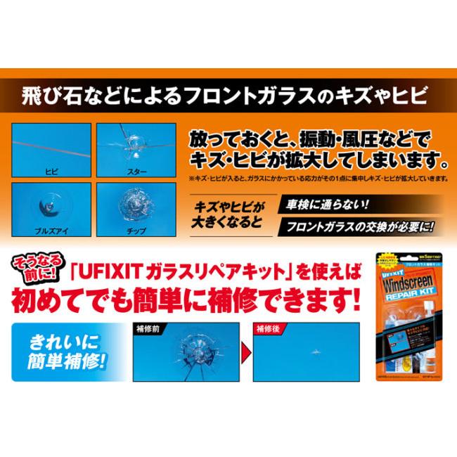 KURE クレ UFIXIT(ユーフィックスイット) ガラスリペアキット｜webike02｜02