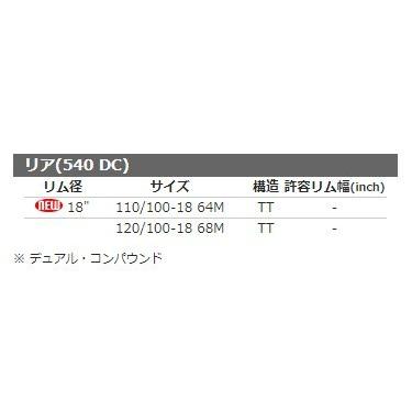 SHINKO シンコー 540DC 【120/100-18 68M TT】 タイヤ｜webike02｜03