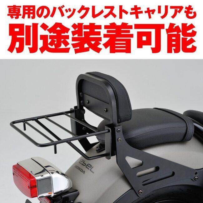DAYTONA（デイトナ） リバーシブルバックレスト Rebel250 S Edition