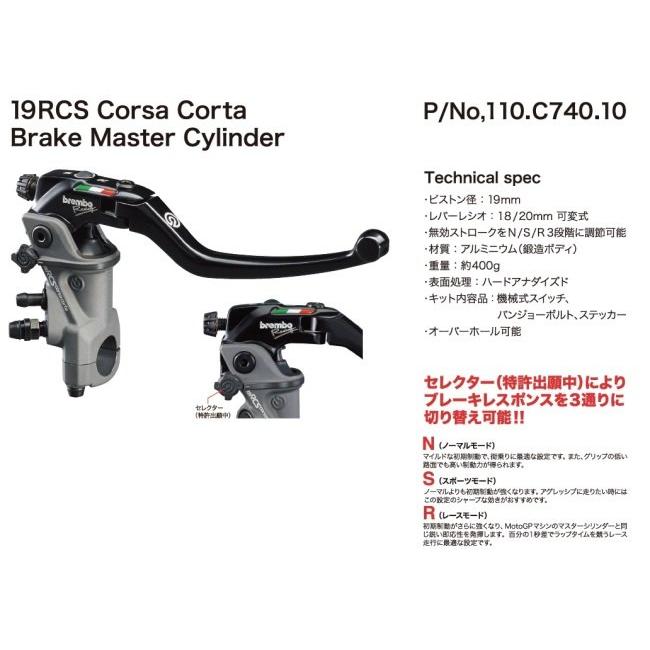 brembo Brembo ブレンボ 19RCS Corsa Corta ブレーキマスター 