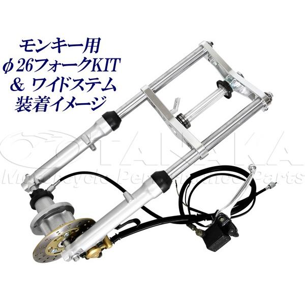 田中商会(TANAKA) タナカショウカイ モンキーΦ26フォーク用 ワイドステム(右側ローター用) モンキー HONDA ホンダ サスペンション 足回りの画像