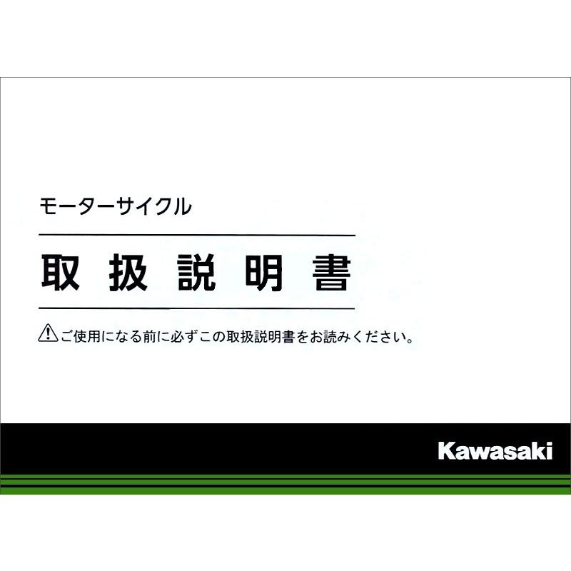 カワサキ Kawasaki オーナーズマニュアル (取扱説明書) 【和文 カワサキ Kawasaki オーナーズマニュアル (取扱説明書) 【和文