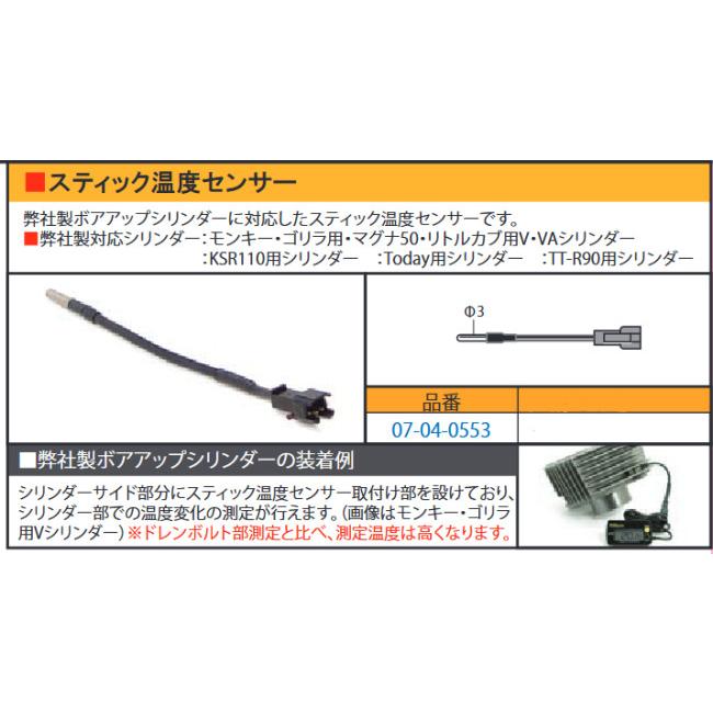 スペシャルパーツ武川 SP武川 SPタケガワ スティック温度センサー 油温