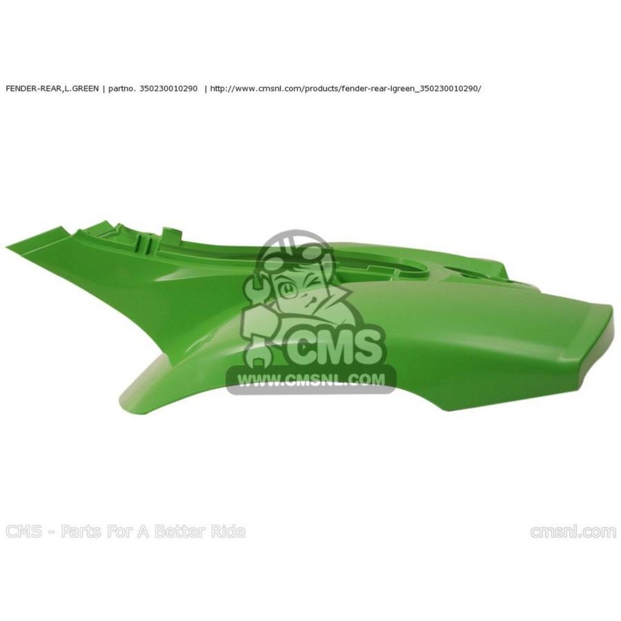 CMS シーエムエス FENDER-REAR，L.GREEN KSV700-A2 KFX700 2005 USA KSV700-A6F 2006 KSV700-A7F 2007 KSV700-A8F 2008 KSV700-A9F 2009 KAWASAKI カワサキの画像