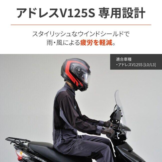 DAYTONA アドレスv125s ウィンドシールド　RS DAYTONA（デイトナ） ウインドシールドRS アドレスV125S SUZUKI スズキ