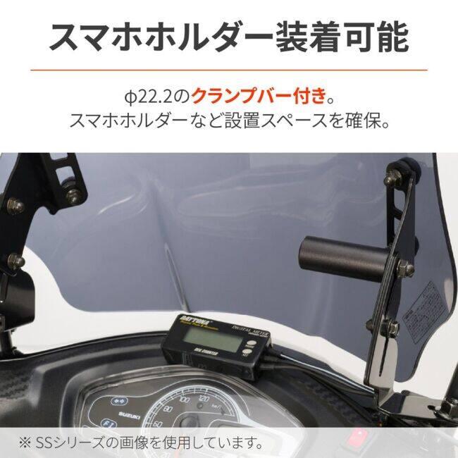 アドレスV125S V125SS デイトナ スクリーン ウインドシールド RS