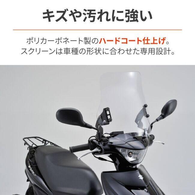 DAYTONA（デイトナ） ウインドシールドRS アドレスV125S SUZUKI スズキ
