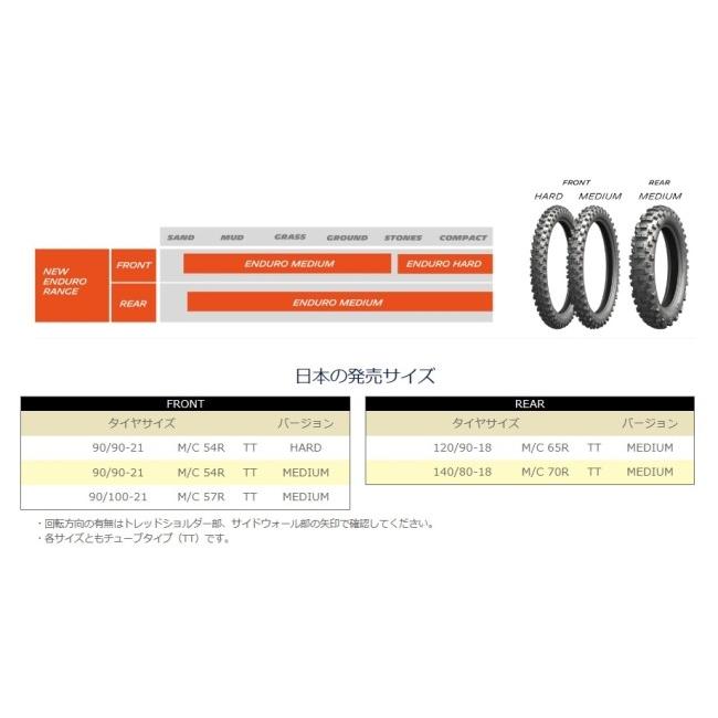 MICHELIN ミシュラン ENDURO MEDIUM【90/100-21 M/C 57R TT】エンデューロ ミディアム タイヤ KX450F RM-Z450 YZ250X｜webike02｜10