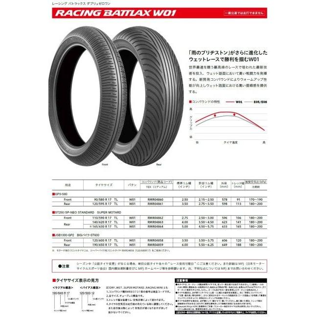 BRIDGESTONE ブリヂストン RACING BATTLAX W01 【120/600R17 TL】 レーシング バトラックス レインタイヤ｜webike02｜03