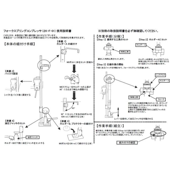 KOWA コーワセイキ フロントフォークスプリングコンプレッサー その他