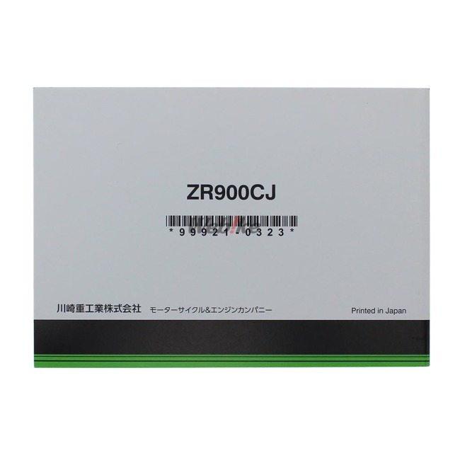 カワサキ（Kawasaki） オーナーズマニュアル (取扱説明書) Z900RS