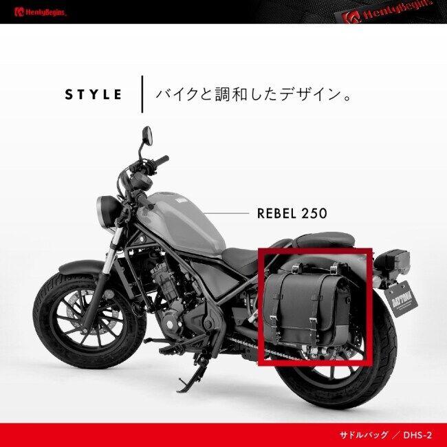 HenlyBegins（ヘンリービギンズ） DHS-2 サドルバッグ 12L Rebel1100 
