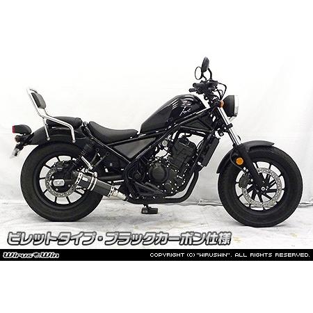 WirusWin ウイルズウィン スリップオンマフラー カラー：ブラックカーボン仕様 / サイレンサー出口タイプ：ビレット レブル250 HONDA ホンダ マフラーの画像