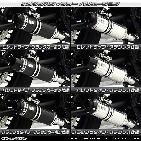 WirusWin ウイルズウィン スリップオンマフラー カラー：ブラックカーボン仕様 / サイレンサー出口タイプ：バレット レブル250 HONDA ホンダ マフラーの画像