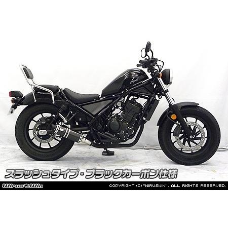 WirusWin ウイルズウィン スリップオンマフラー サイレンサー出口タイプ：スラッシュ / カラー：ブラックカーボン仕様 レブル250 HONDA ホンダ マフラーの画像
