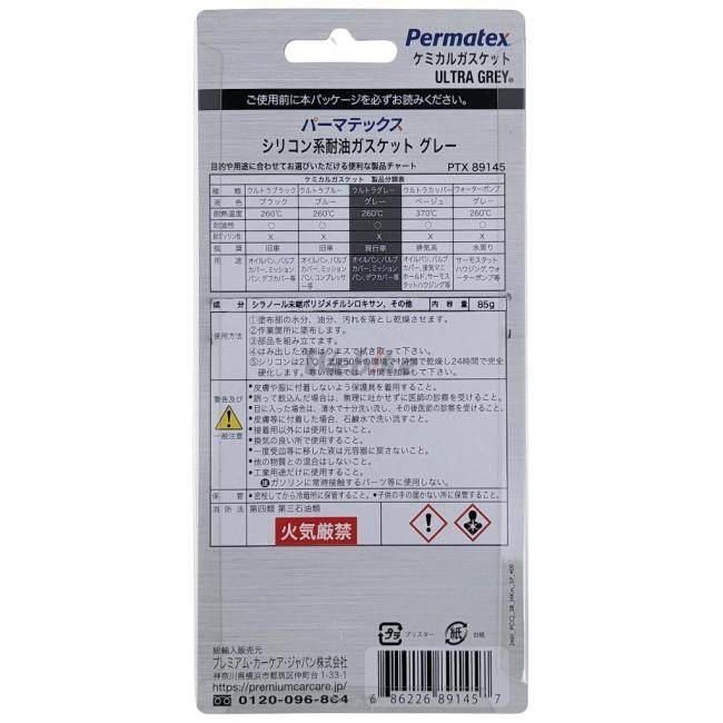 Permatex（パーマテックス） シリコン系耐油ガスケット ウルトラグレー