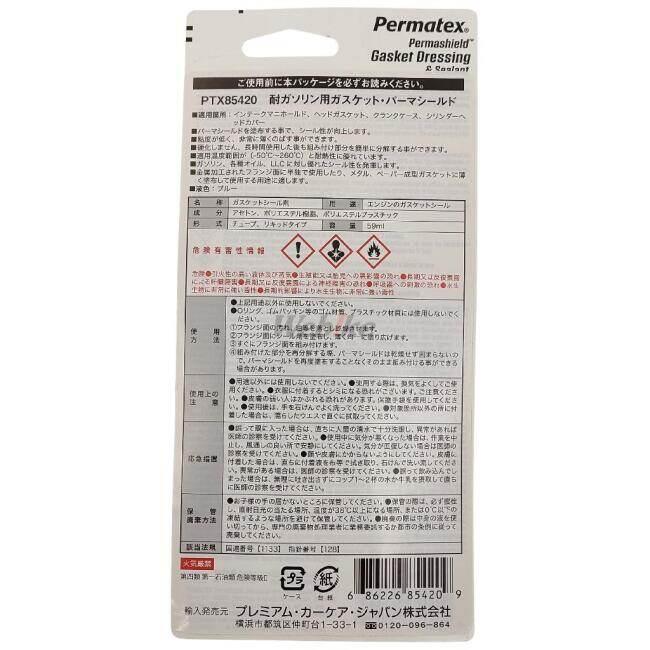 Permatex（パーマテックス） 溶剤系非硬化型ガスケット パーマシールド