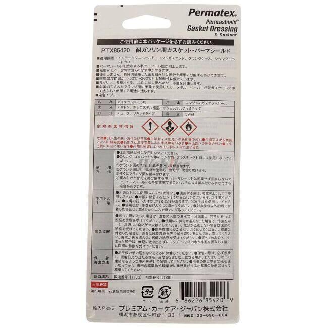 Permatex（パーマテックス） 溶剤系非硬化型ガスケット パーマシールド