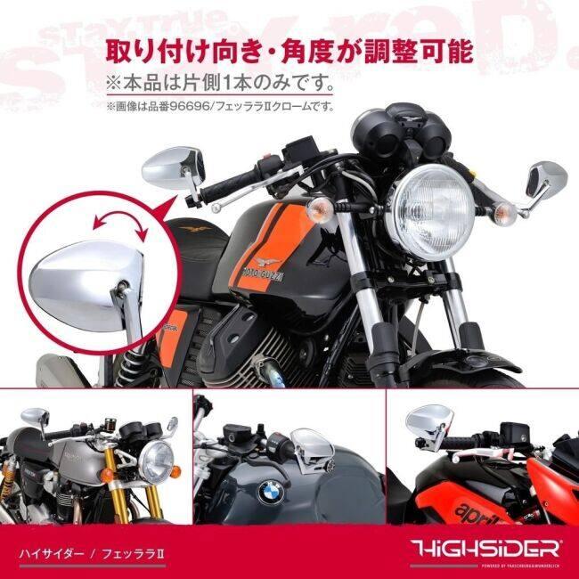 ハイサイダー フェッララ2 ブラック バーエンドミラー デイトナ DAYTONA（デイトナ） 【Highsider：ハイサイダー】 バーエンドミラー