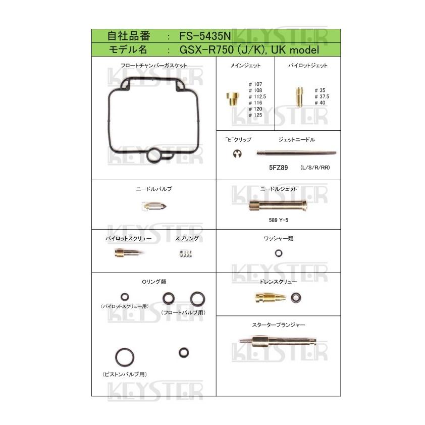 KEYSTER キースター キャブレター燃調キット GSX-R750 SUZUKI スズキ SUZUKI スズキ｜webike02｜05