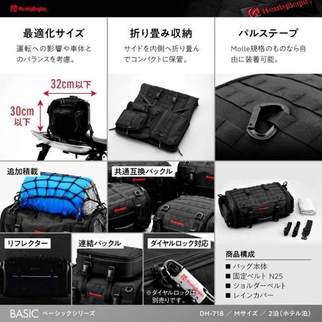 HenlyBegins ヘンリービギンズ DH-718 ツーリングシートバッグ
