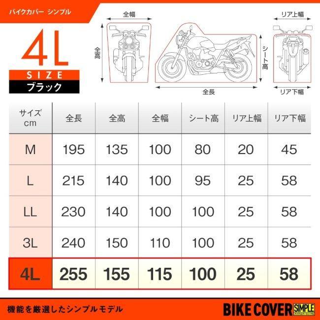 DAYTONA デイトナ バイクカバーSIMPLE 4Lサイズ カラー：ブラック｜webike02｜07