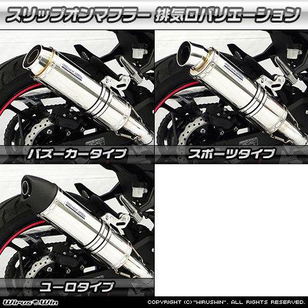 WirusWin ウイルズウィン スリップオンマフラー バズーカータイプ 仕様：ステンレス ニンジャ250 KAWASAKI カワサキ マフラー