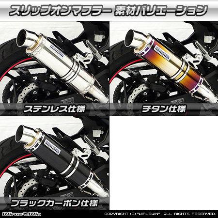 WirusWin ウイルズウィン スリップオンマフラー スポーツタイプ 仕様：チタン ニンジャ250 KAWASAKI カワサキ マフラーの画像