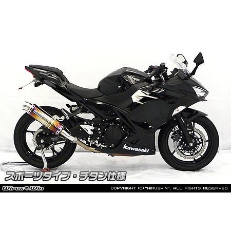 WirusWin ウイルズウィン スリップオンマフラー スポーツタイプ 仕様：チタン ニンジャ400 KAWASAKI カワサキ マフラーの画像
