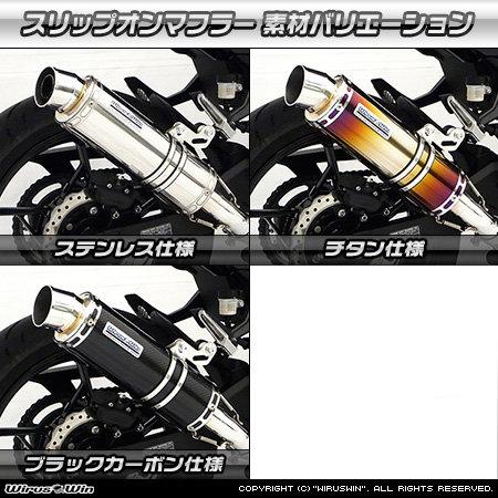 WirusWin ウイルズウィン スリップオンマフラー スポーツタイプ 仕様：チタン ニンジャ400 KAWASAKI カワサキ マフラーの画像