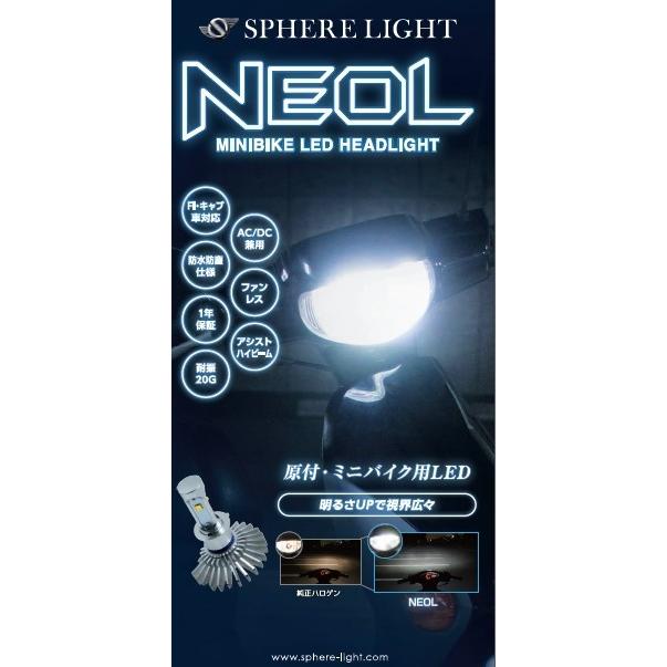 SPHERE LIGHT（スフィアライト） ミニバイク用LEDヘッドライト NEOL 