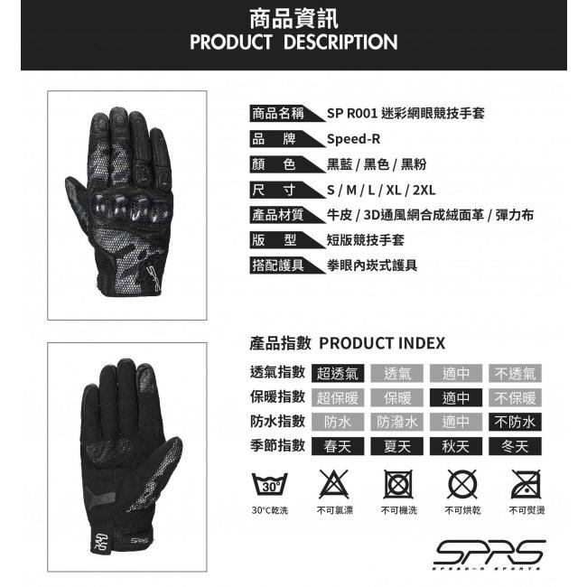 正規取扱店 SPEED-R スピードアール SP-R001 カモメッシュグローブ SIZE：L (Middle Finger Length 8.3-8.7cm)