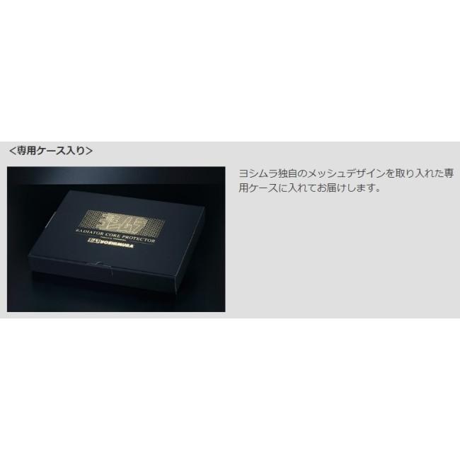 ヨシムラ（YOSHIMURA） ラジエターコアプロテクター カラー：シルバー