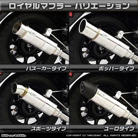 WirusWin ウイルズウィン ロイヤルマフラー タイプ：ポッパー