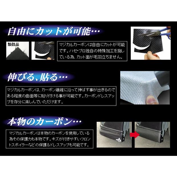 MAGICAL CARBON HASEPRO マジカルカーボン ハセ・プロ 3Lサイズ カラー：ブラック ステッカー・デカール 外装 | ブランド登録なし | 02