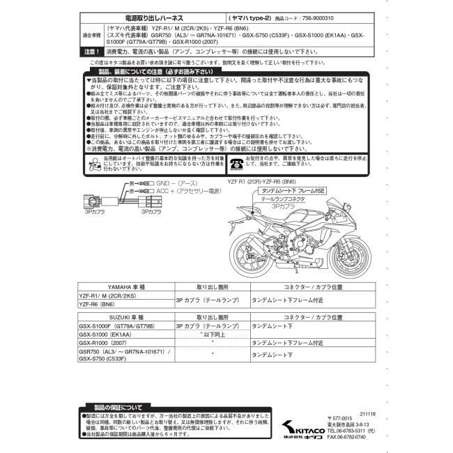 KITACO キタコ 電源取出しハーネス YZF-R6 YZF-R1 YZF-R1M