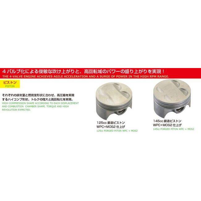 KITACO キタコ DOHCボアアップキット (145cc) CRF100F XR100R(競技用) XR100モタード エイプ100 タイプD HONDA ホンダ ボアアップキット エンジンパーツ | KーCON | 08