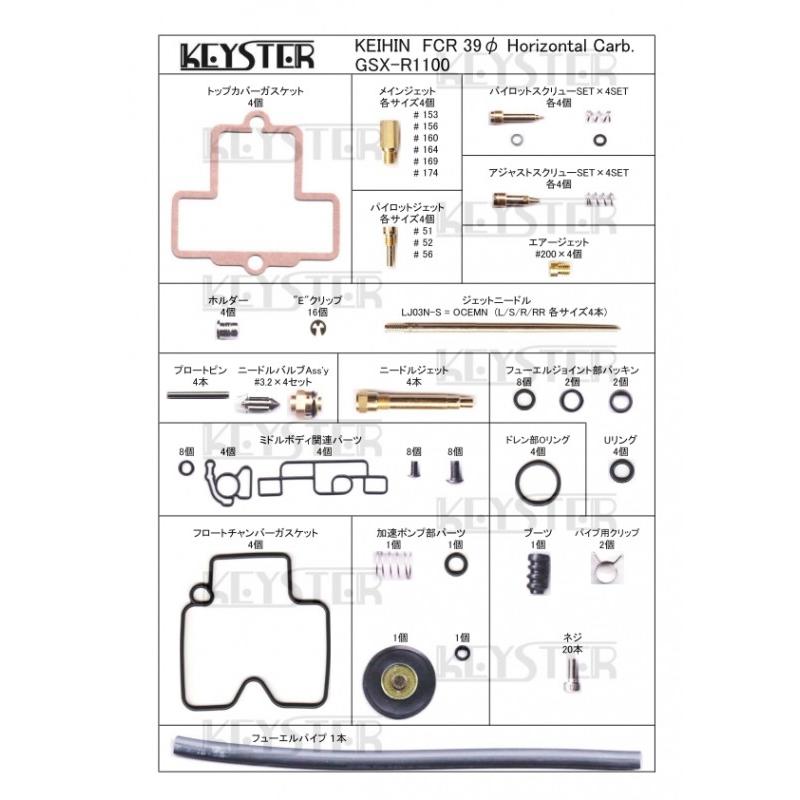 KEYSTER キースター FCR 39Φ ホリゾンタルキャブレター用燃調キット GSX-R1100 SUZUKI スズキ｜webike02｜02