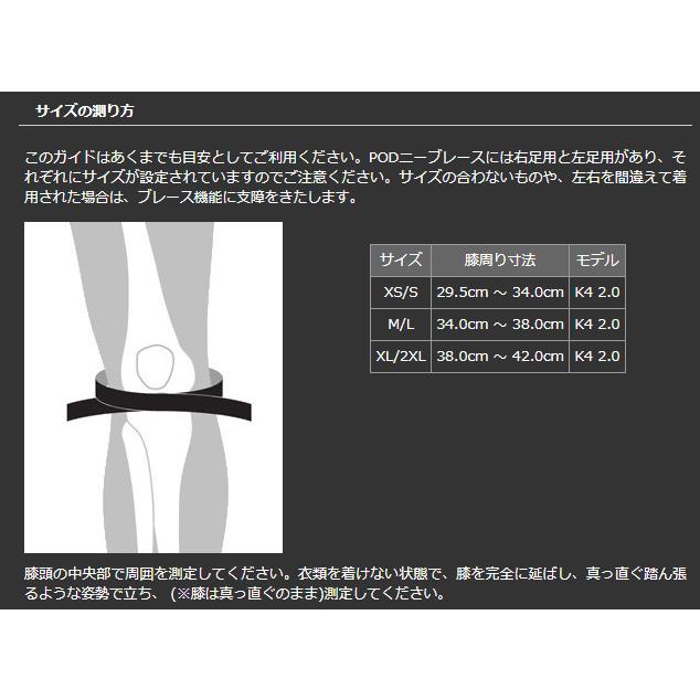 1年間保証付 PODMX PODMX:ピーオーディーエムエックス POD K4 2.0 ニーブレース ユース 右足用 サイズ：ユース