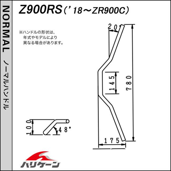 HURRICANE（ハリケーン） ナロー4型 ハンドルセット Z900RS KAWASAKI