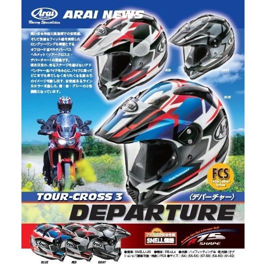 デポー ウェビック2号店Arai Arai:アライ TOUR-CROSS3 DEPARTURE