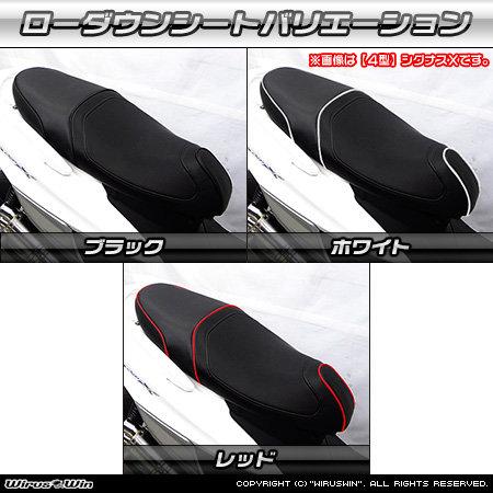 シグナスX　3型　ウイルズウィン　ローダウンシート　破れ無し シグナスX3型ウイルズウィンローダウンシート破れ無し